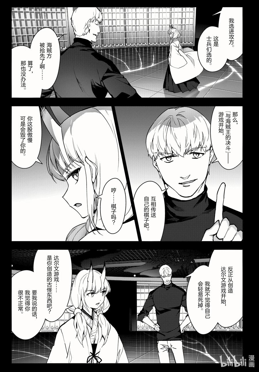 达尔文游戏 94 game 94 第5页