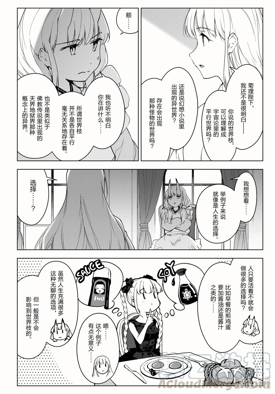 达尔文游戏 94 game 94 第10页