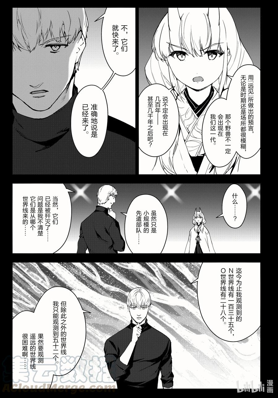 达尔文游戏 94 game 94 第7页