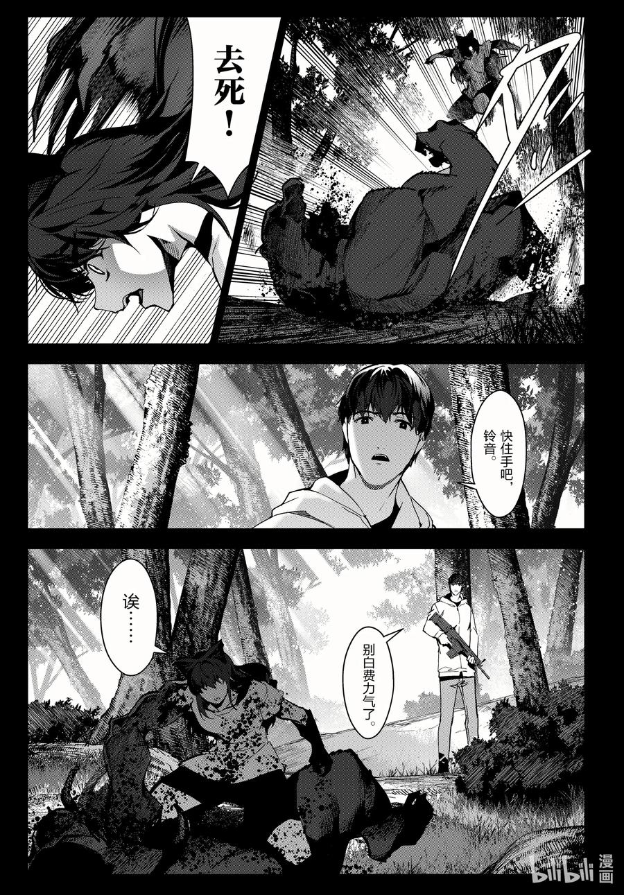 达尔文游戏 94 game 94 第21页