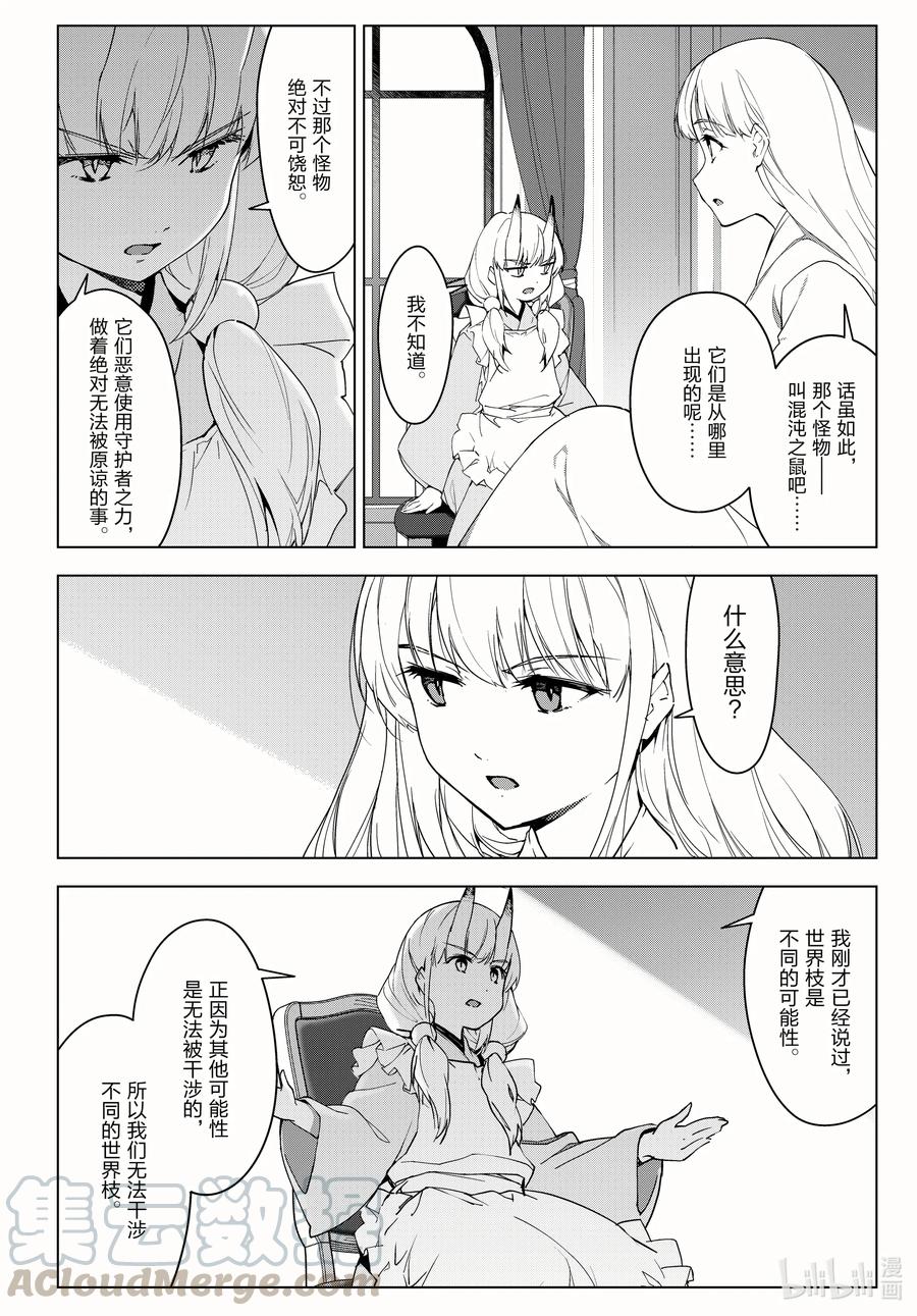 达尔文游戏 94 game 94 第16页