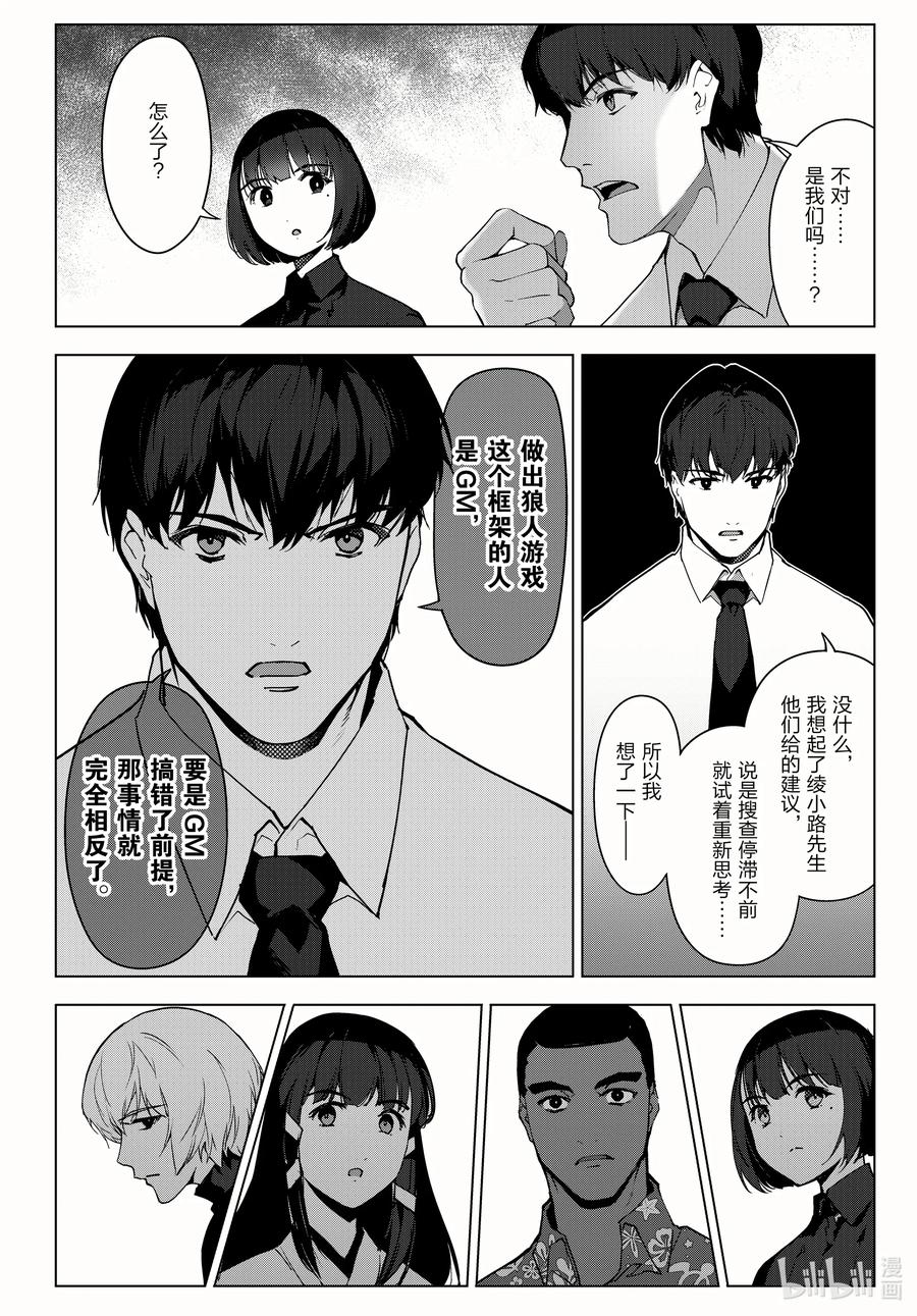 达尔文游戏 95 game 95 第18页