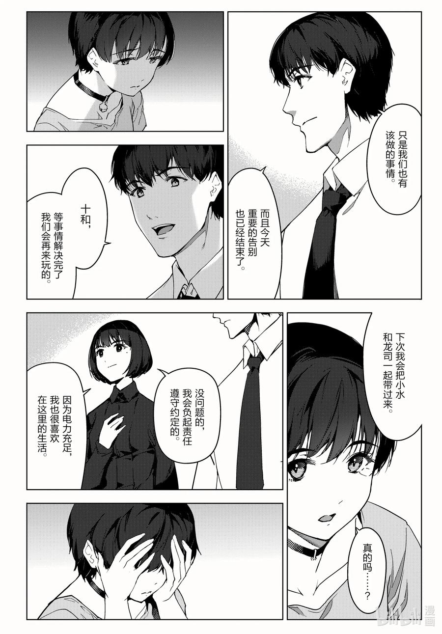 达尔文游戏 95 game 95 第12页