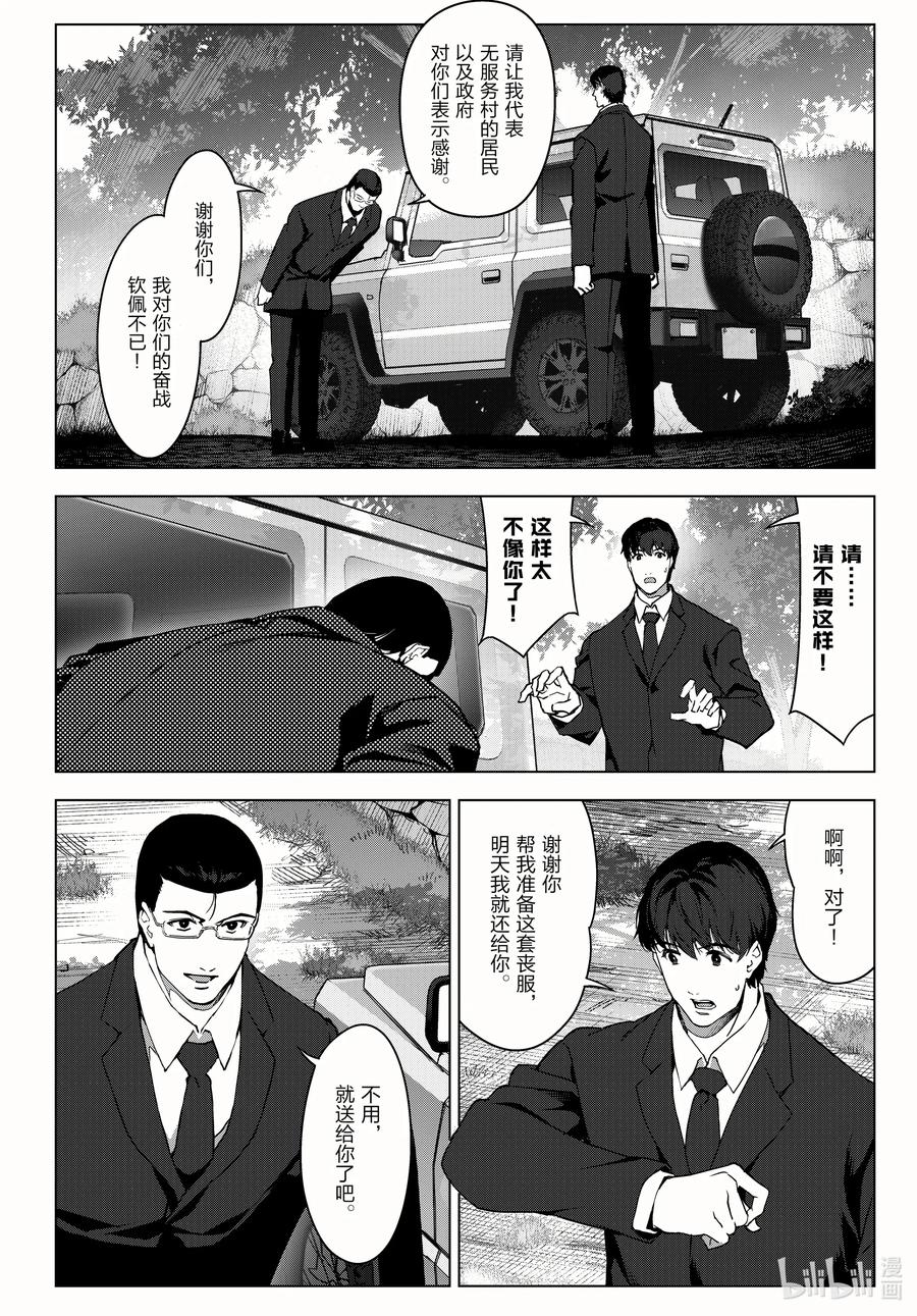 达尔文游戏 95 game 95 第4页