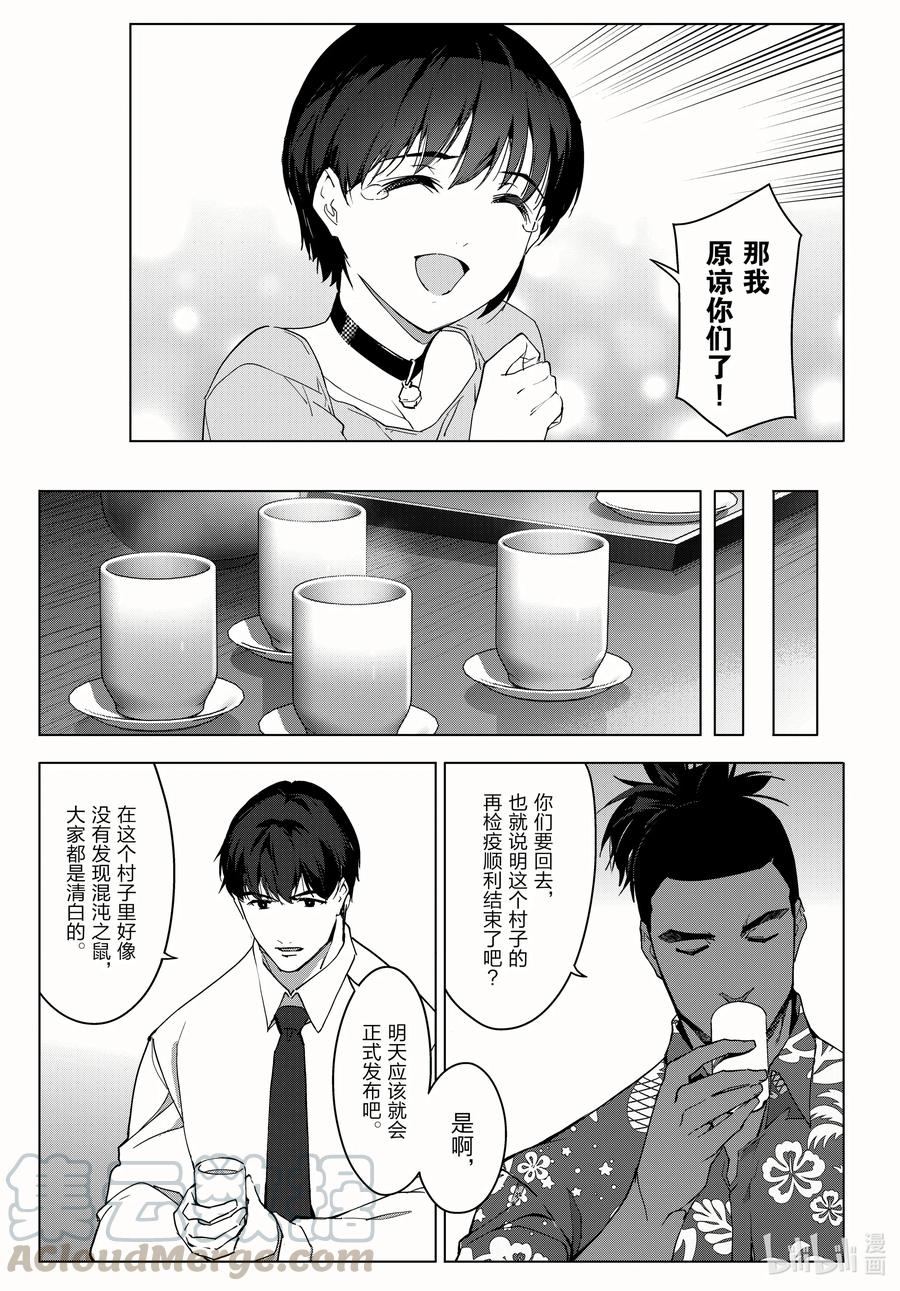 达尔文游戏 95 game 95 第13页