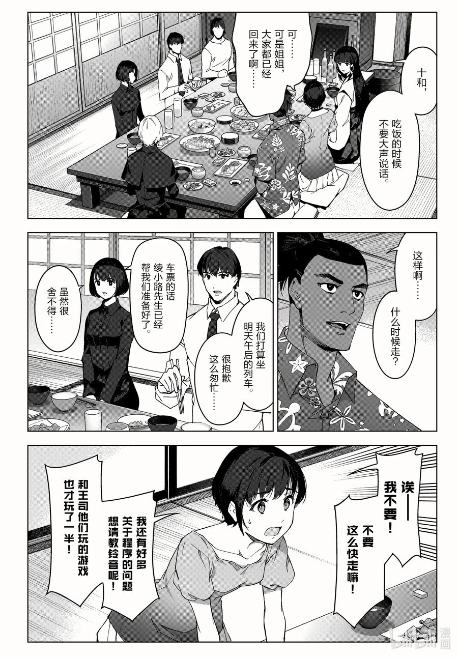 达尔文游戏 95 game 95 第10页
