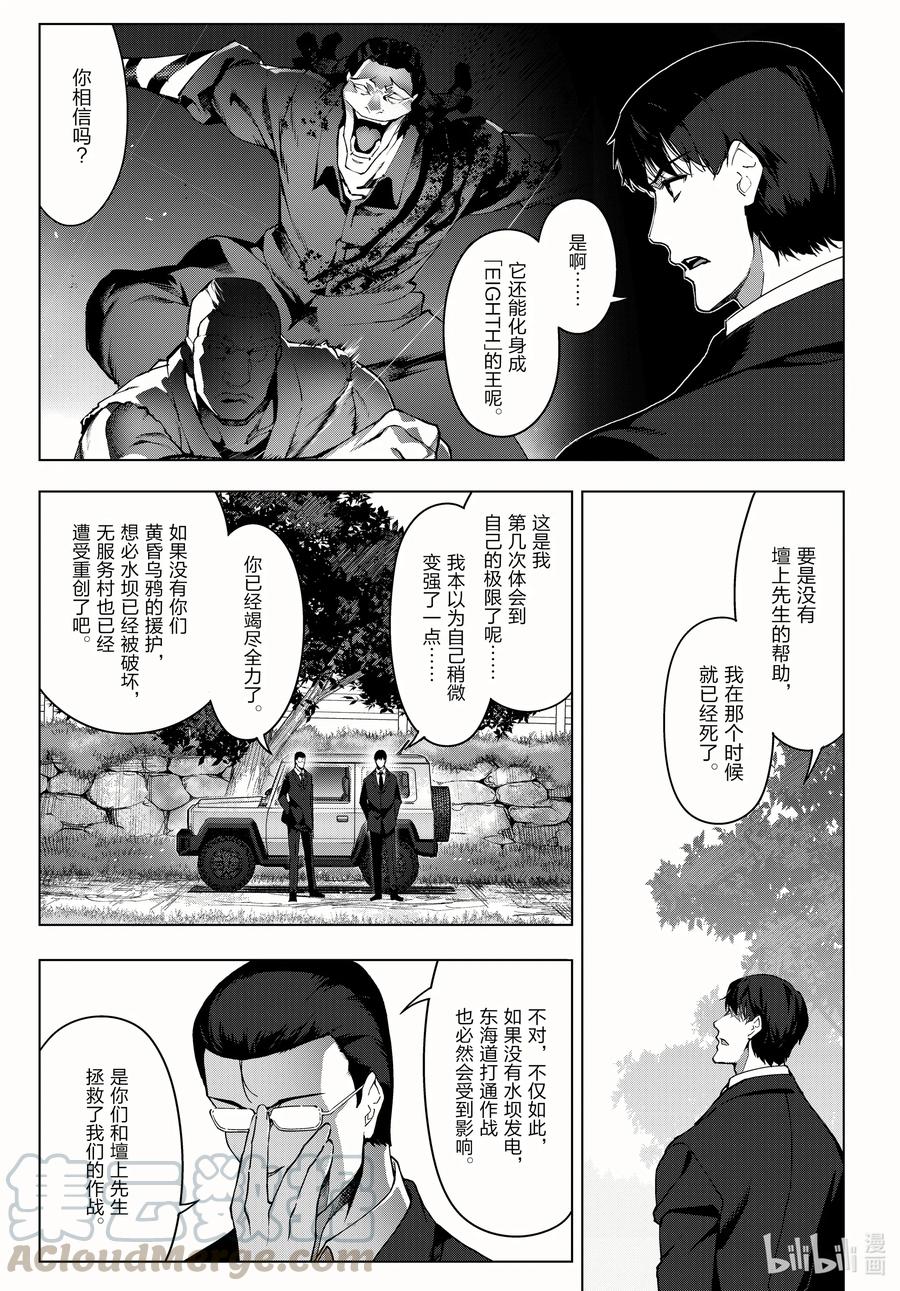 达尔文游戏 95 game 95 第3页