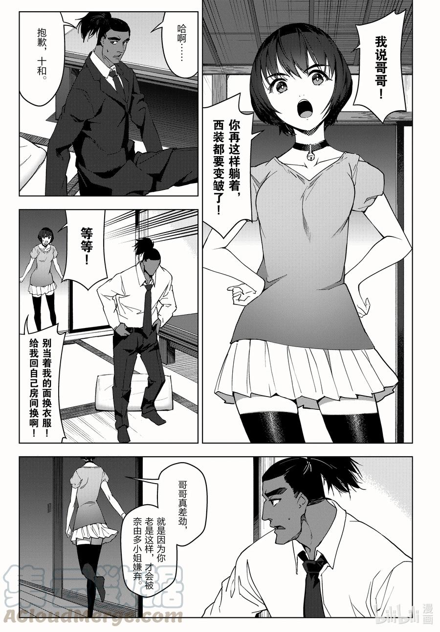 达尔文游戏 95 game 95 第7页