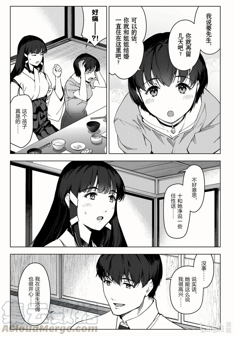 达尔文游戏 95 game 95 第11页