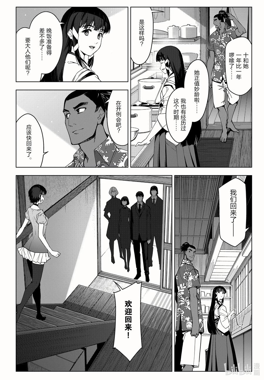 达尔文游戏 95 game 95 第8页