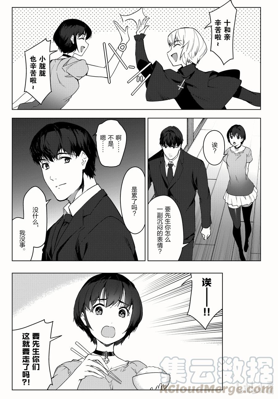 达尔文游戏 95 game 95 第9页