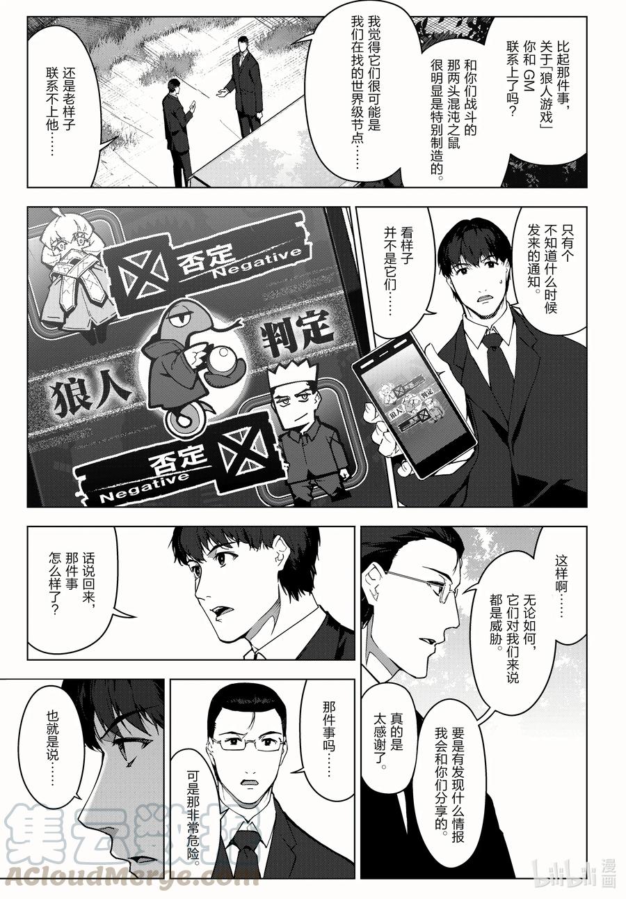 达尔文游戏 95 game 95 第5页