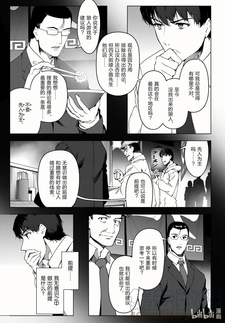 达尔文游戏 95 game 95 第17页