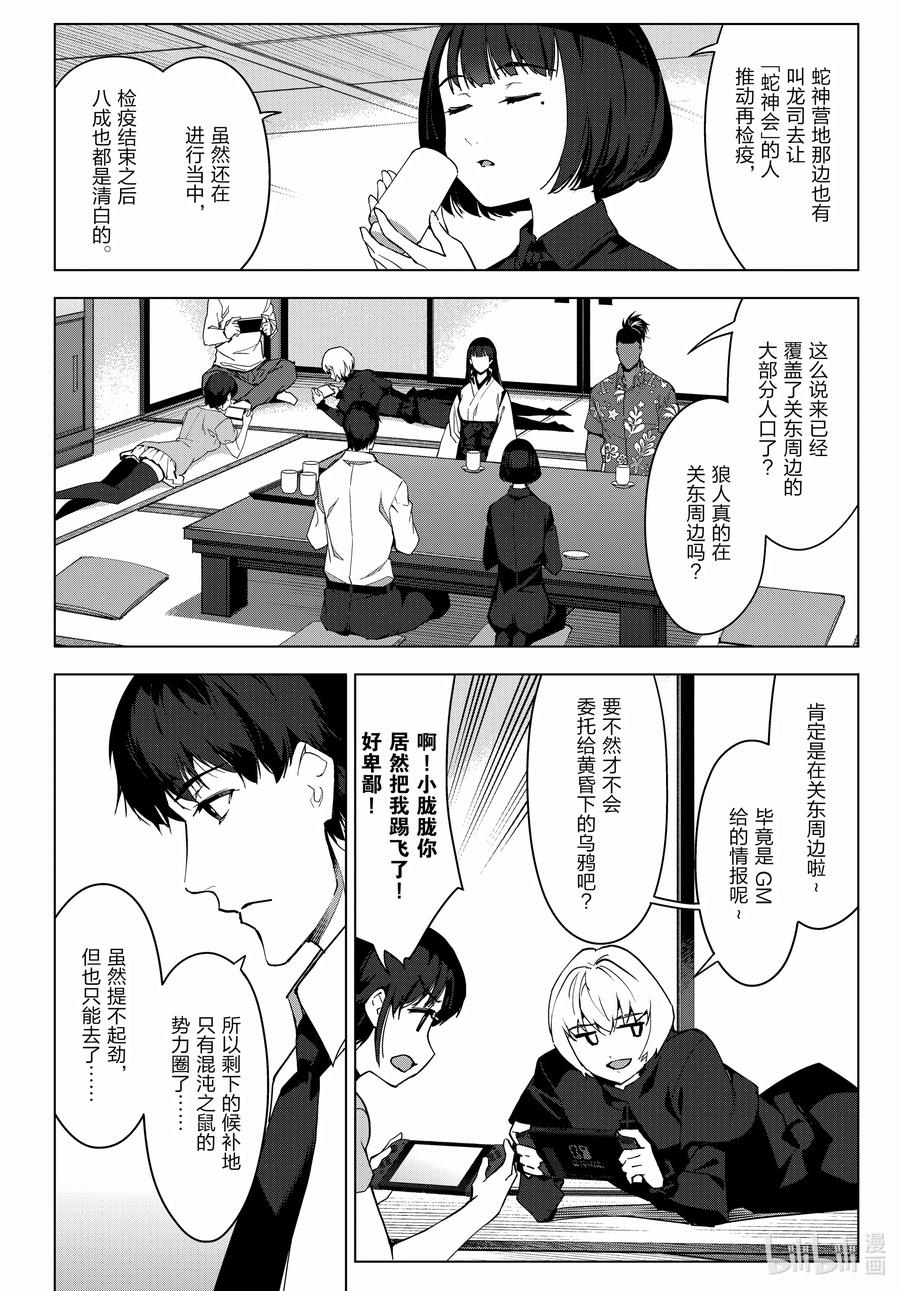 达尔文游戏 95 game 95 第14页