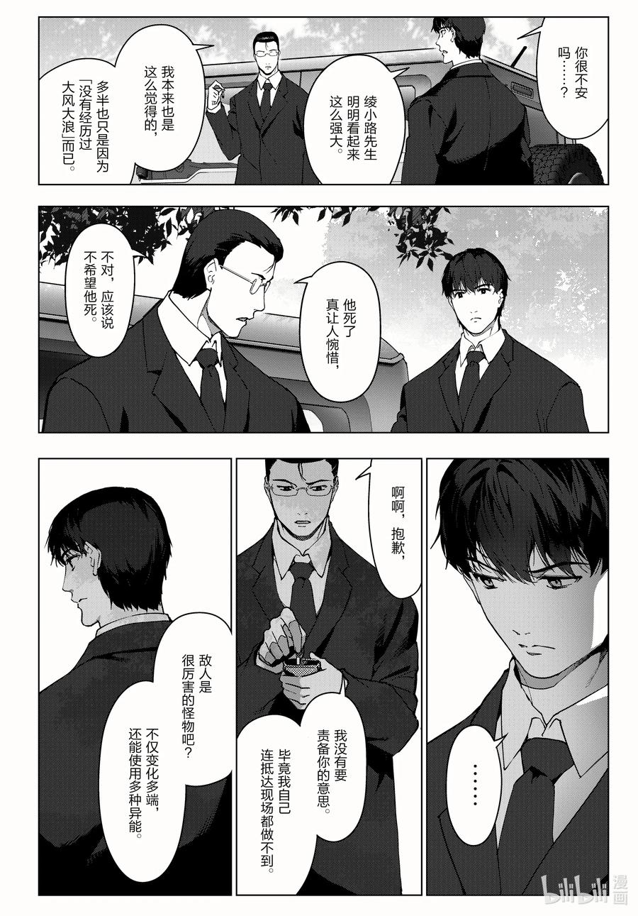 达尔文游戏 95 game 95 第2页