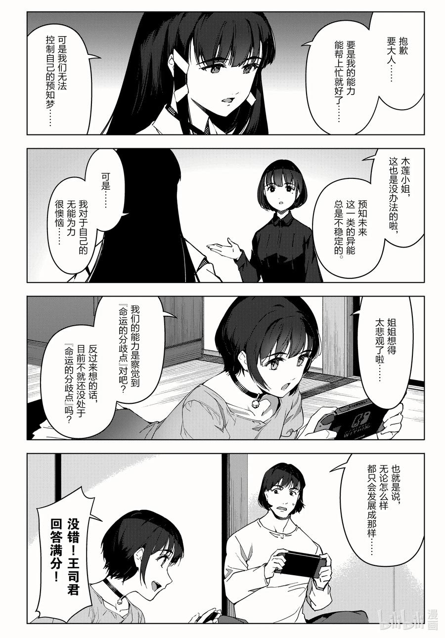 达尔文游戏 95 game 95 第16页