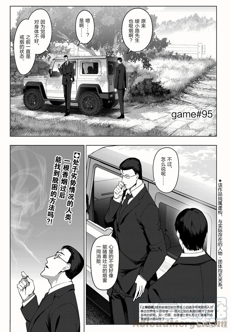 达尔文游戏 95 game 95 第1页