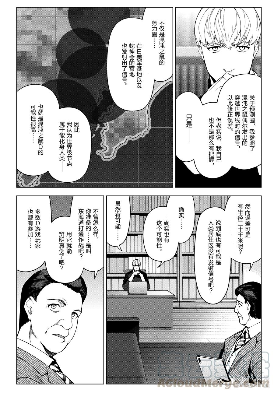 达尔文游戏 96 game 96 第4页