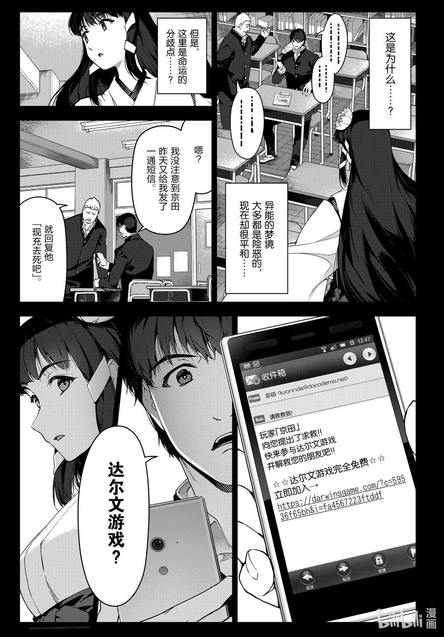 达尔文游戏 96 game 96 第9页