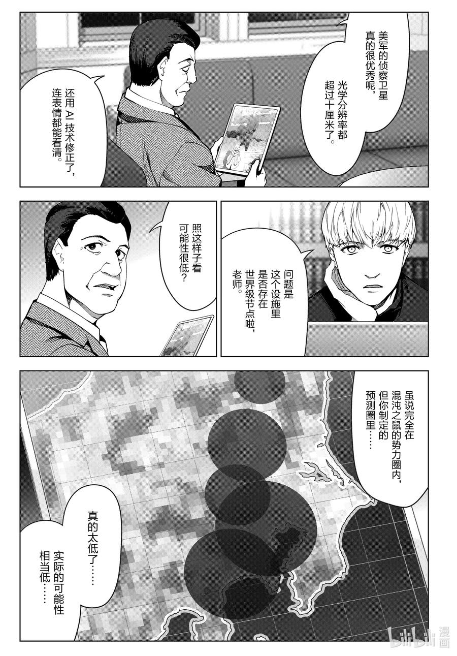 达尔文游戏 96 game 96 第3页