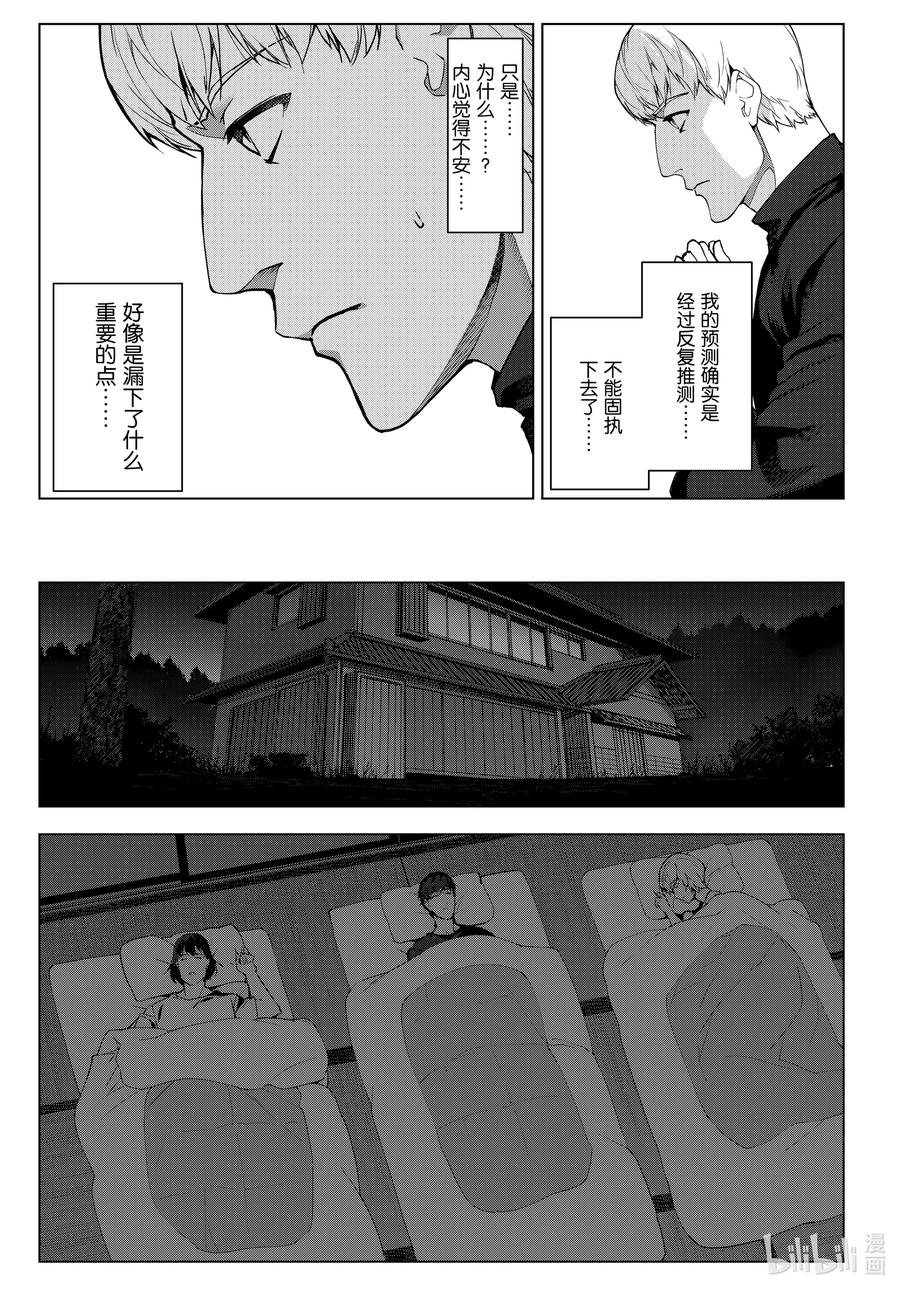 达尔文游戏 96 game 96 第5页