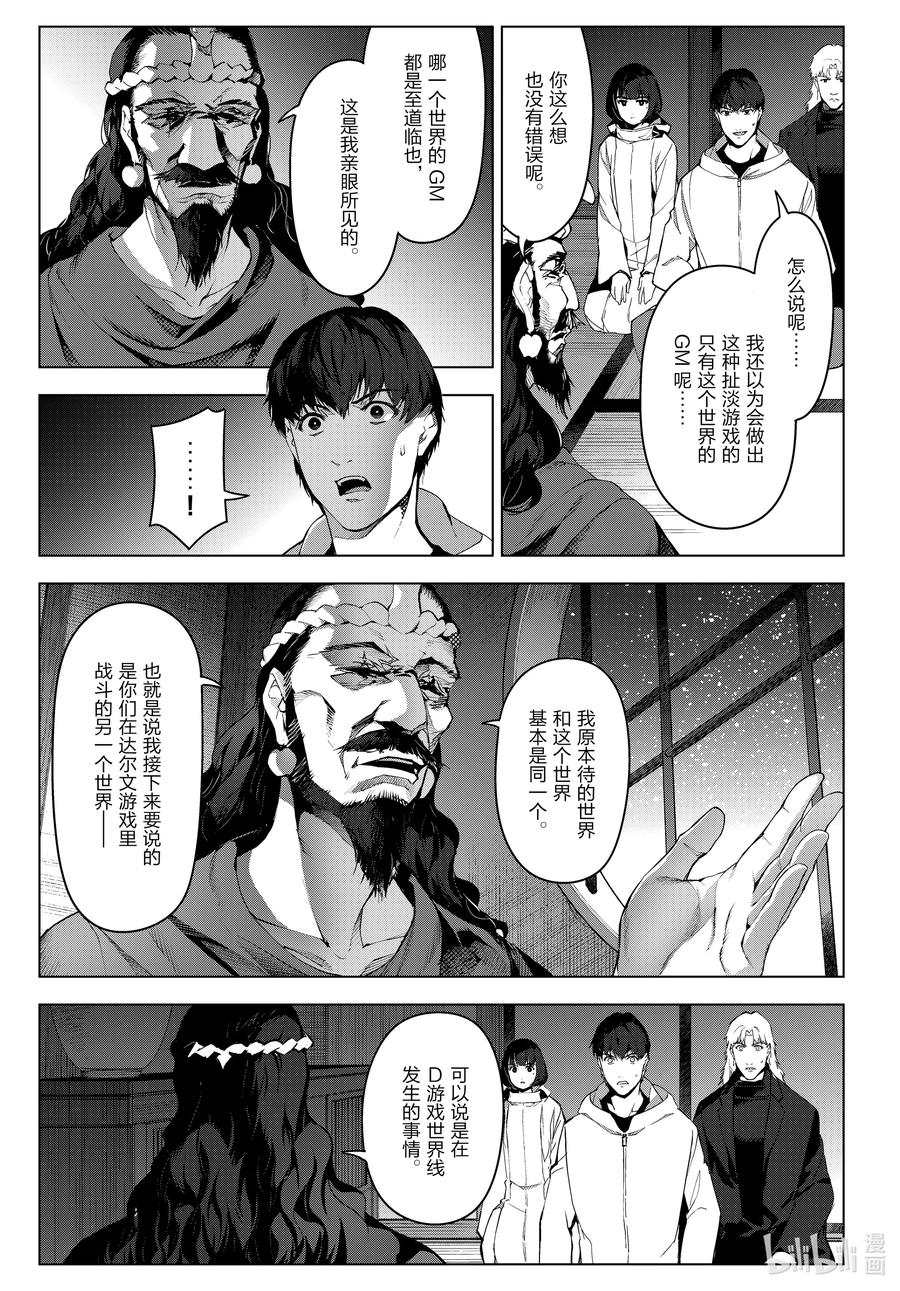 达尔文游戏 97 game 97 第5页
