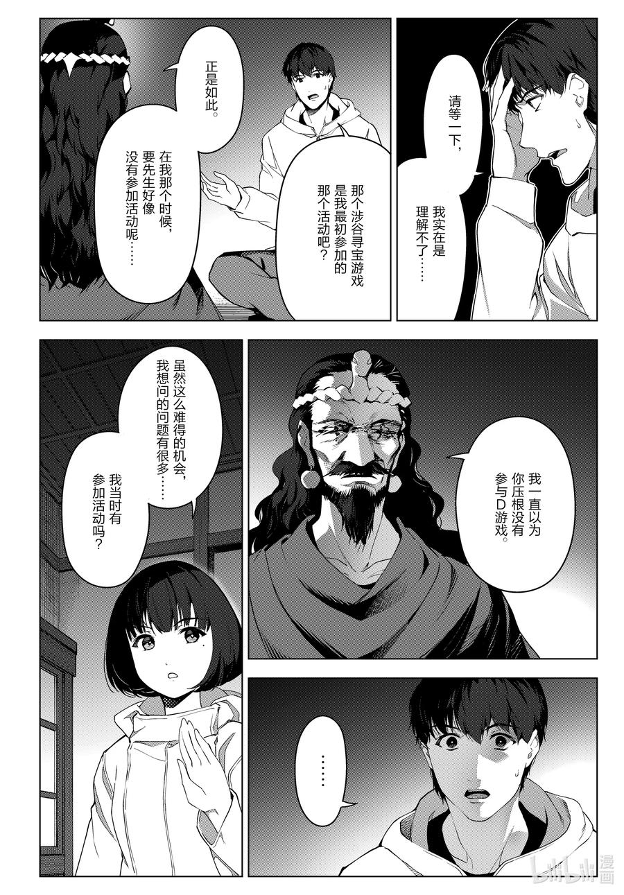 达尔文游戏 97 game 97 第8页