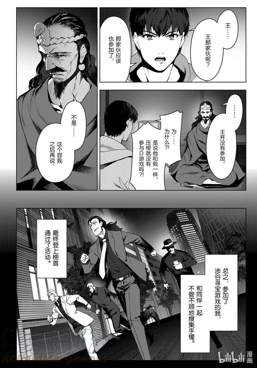 达尔文游戏 97 game 97 第10页