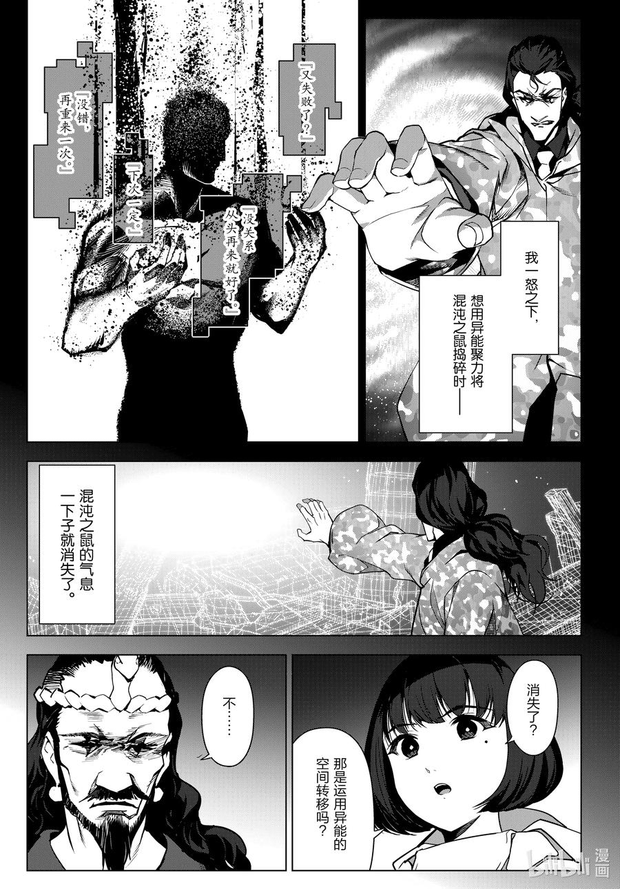 达尔文游戏 97 game 97 第35页