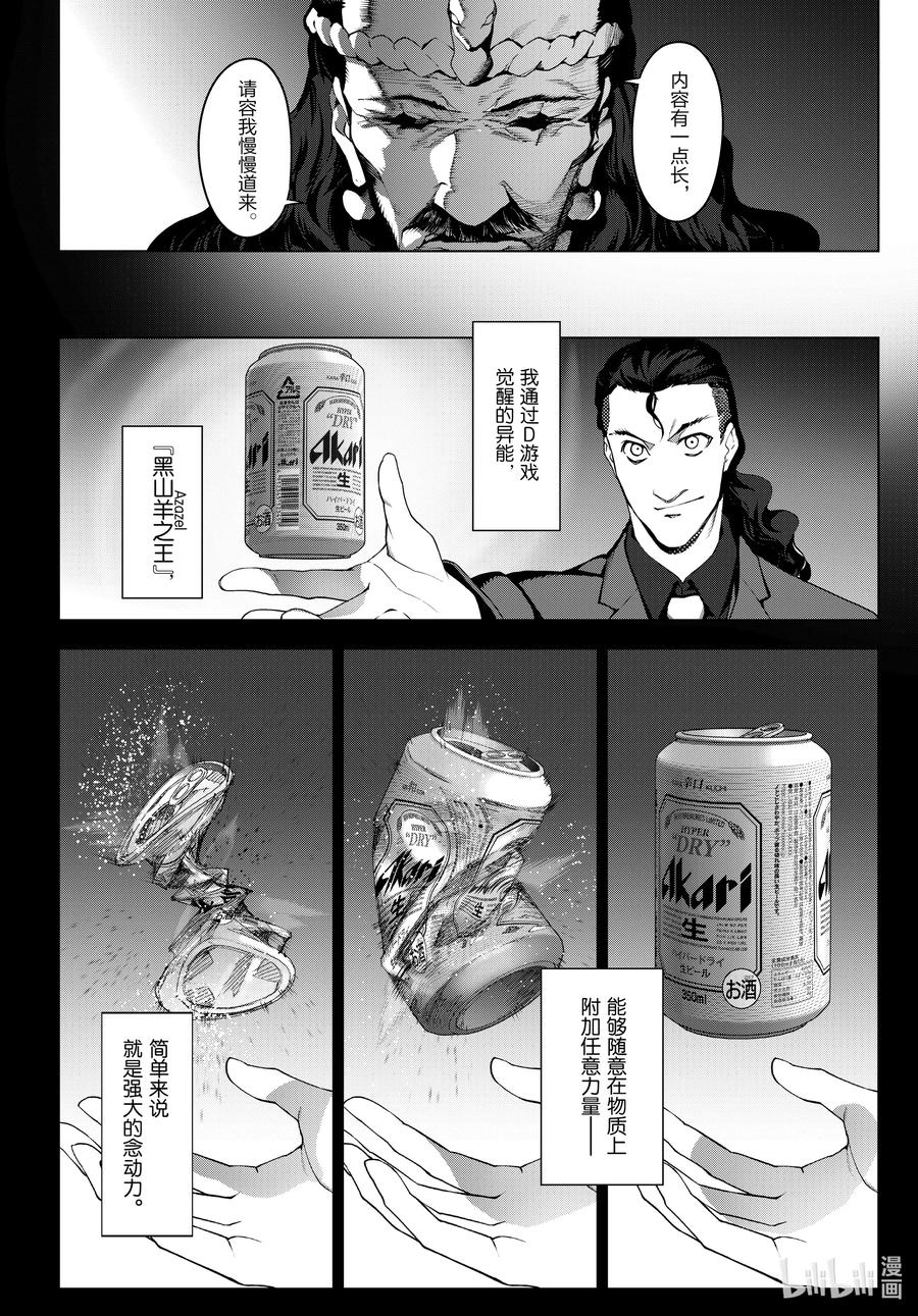 达尔文游戏 97 game 97 第6页
