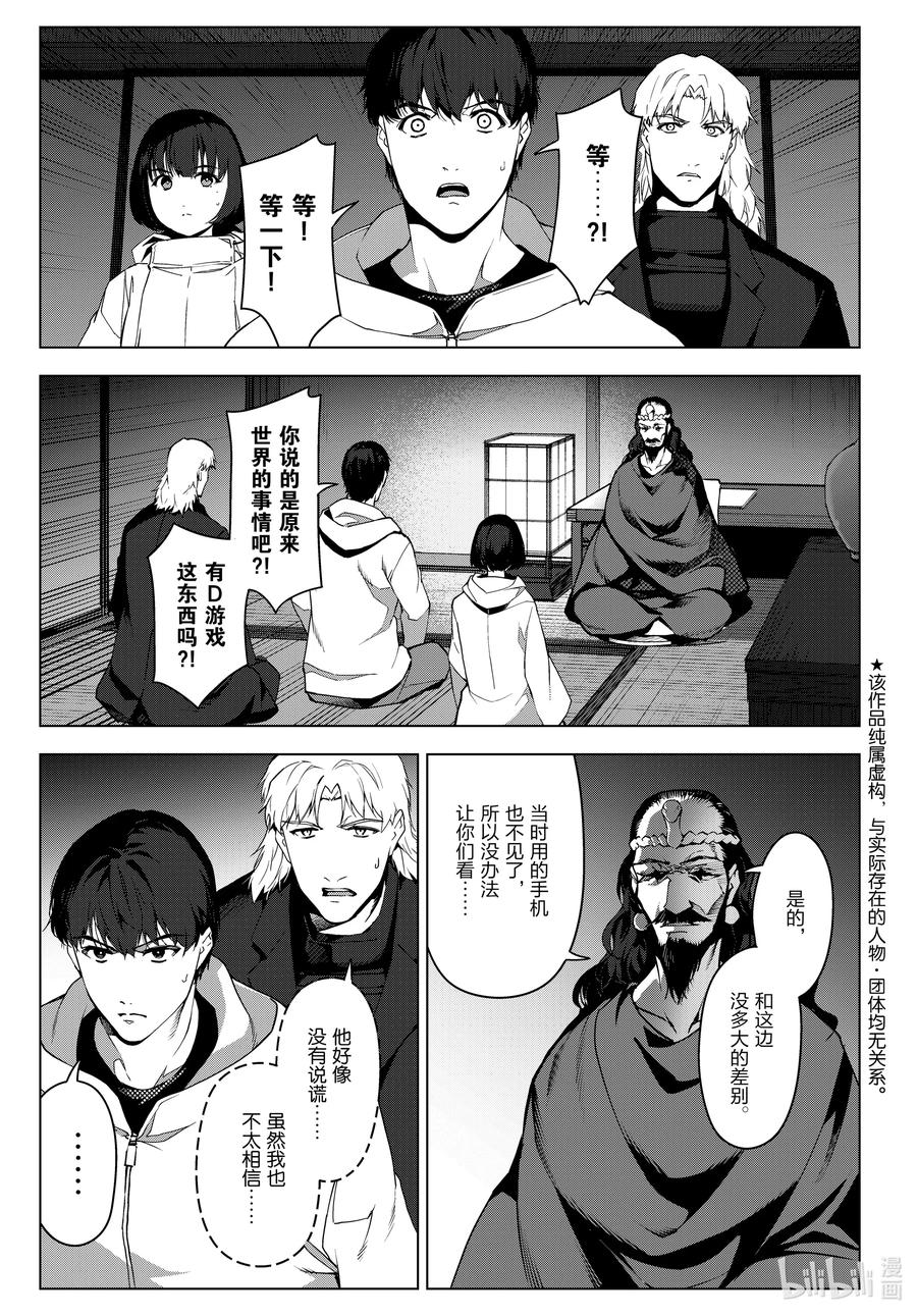 达尔文游戏 97 game 97 第3页