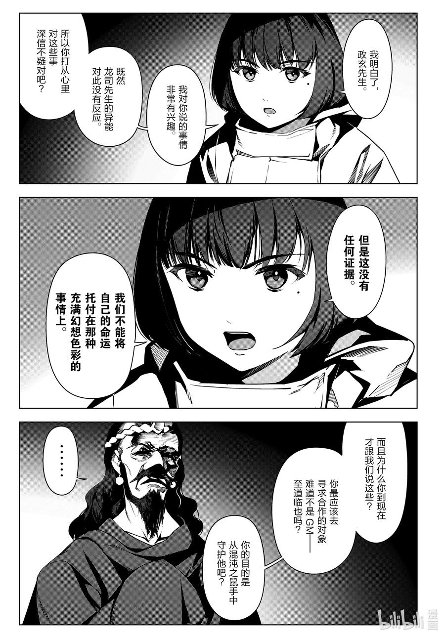 达尔文游戏 97 game 97 第41页