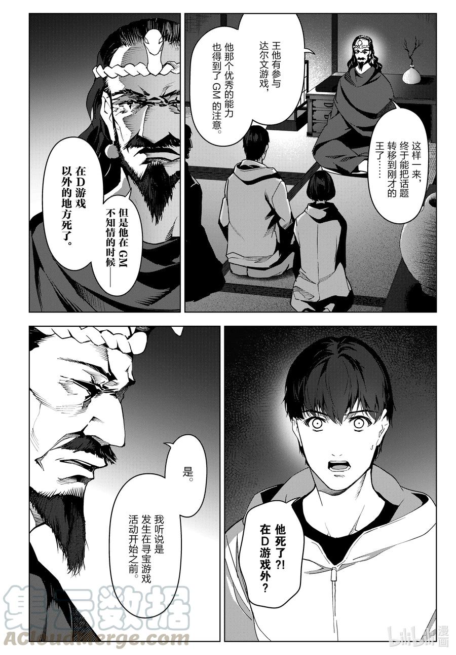达尔文游戏 97 game 97 第16页