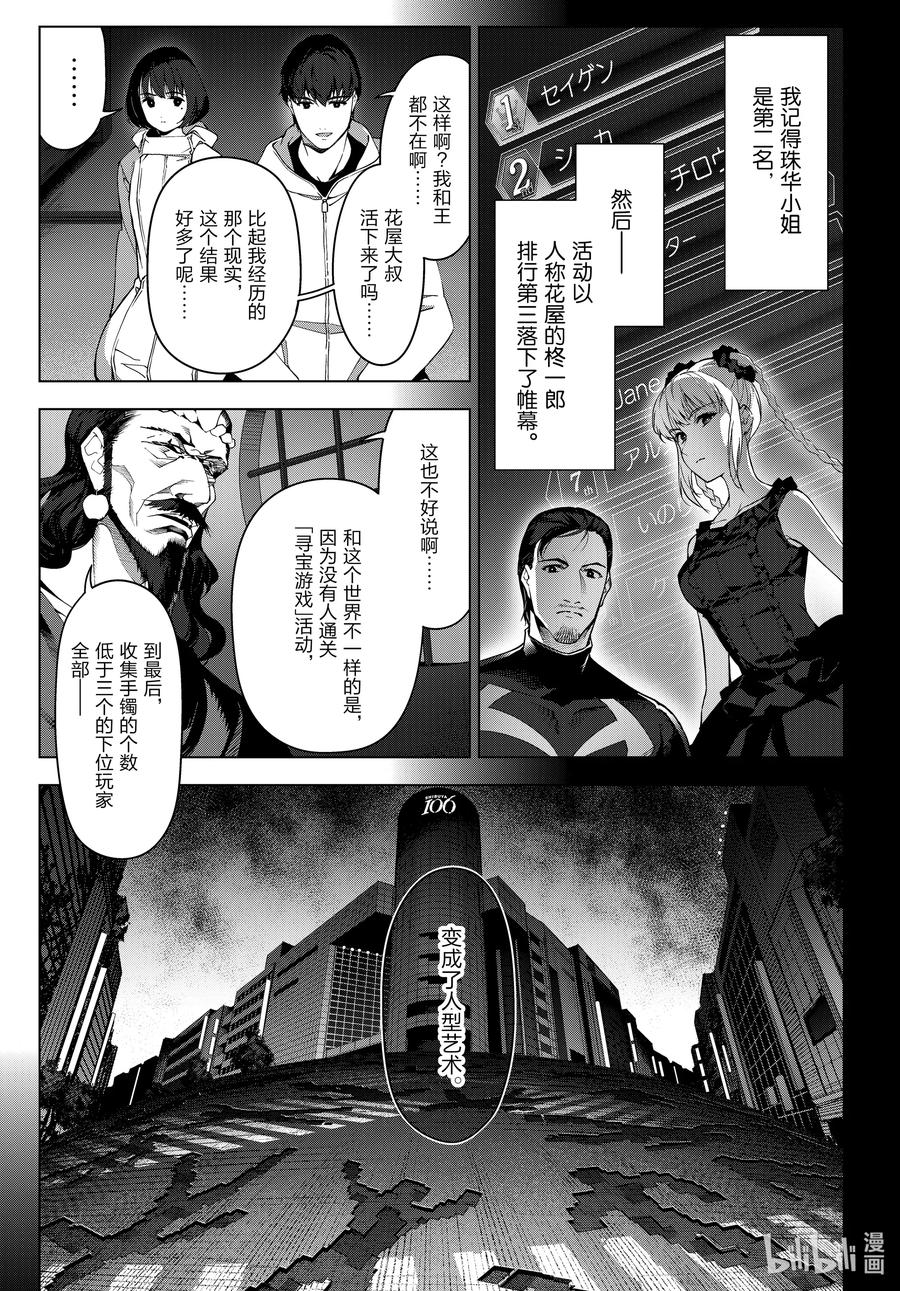 达尔文游戏 97 game 97 第11页