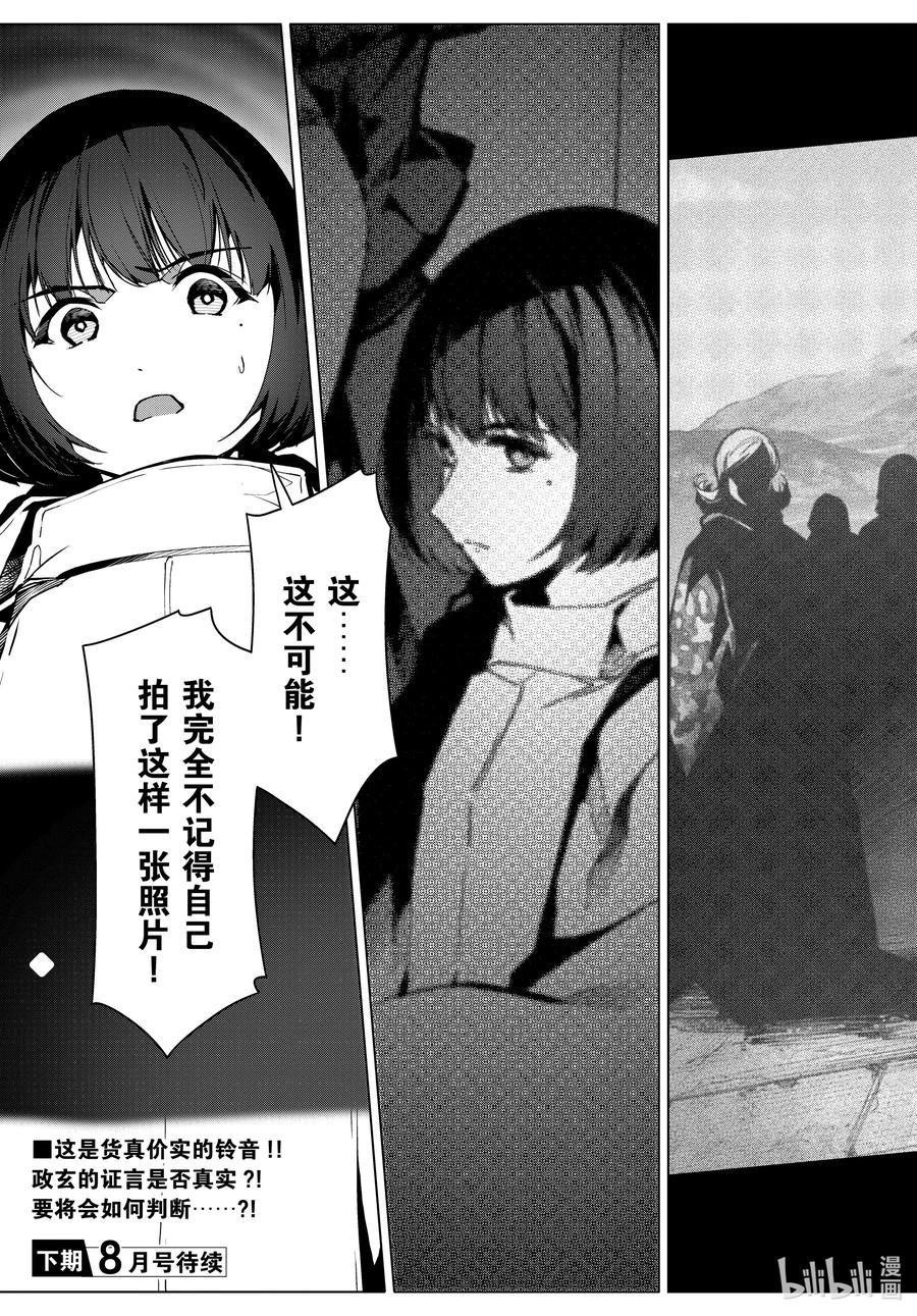 达尔文游戏 97 game 97 第45页