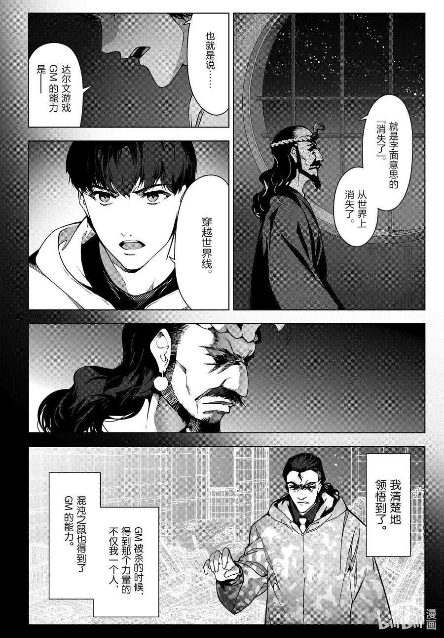 达尔文游戏 97 game 97 第36页
