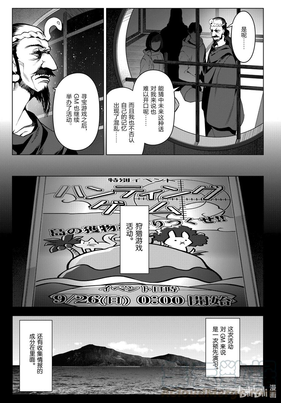 达尔文游戏 97 game 97 第19页
