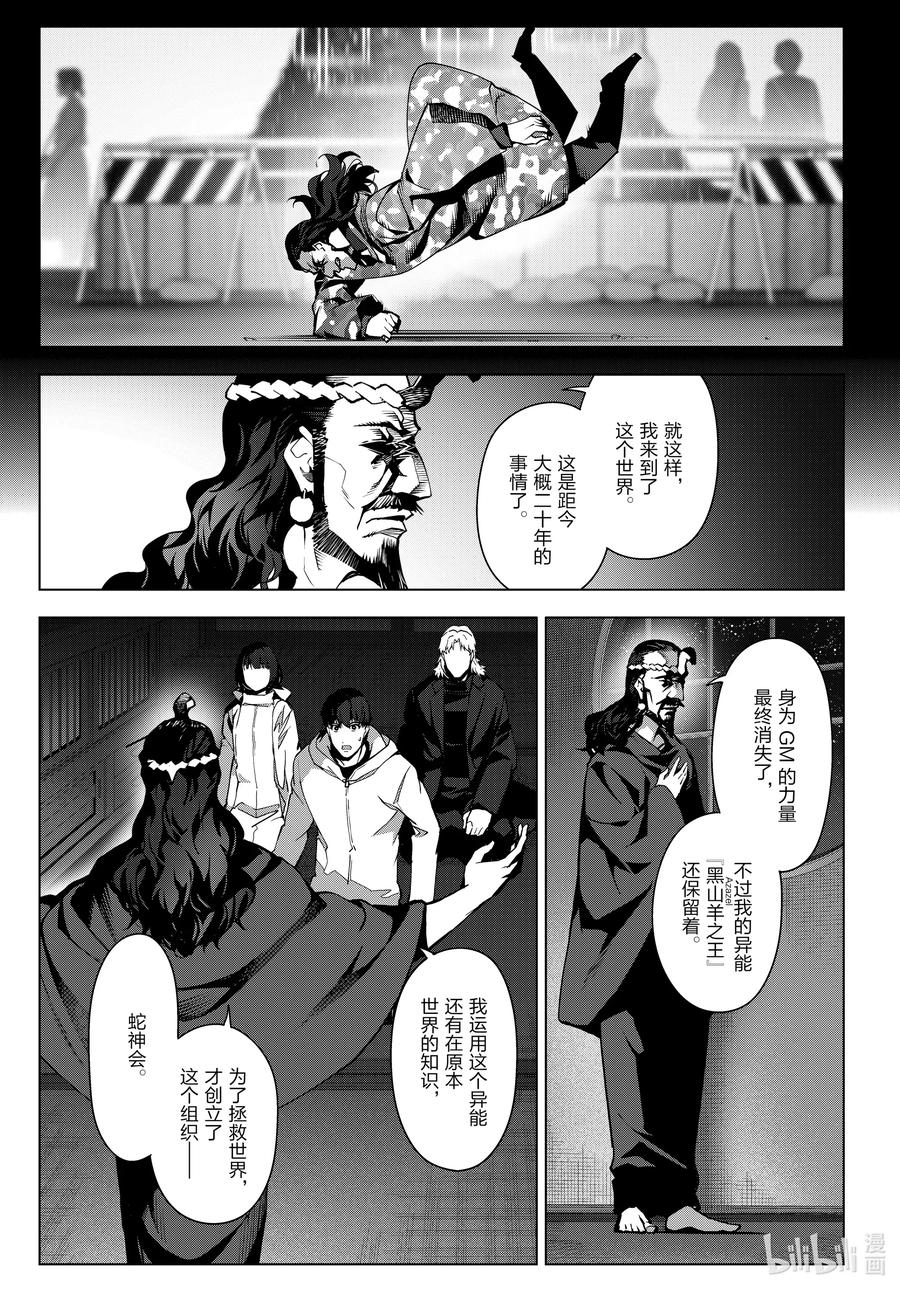 达尔文游戏 97 game 97 第39页