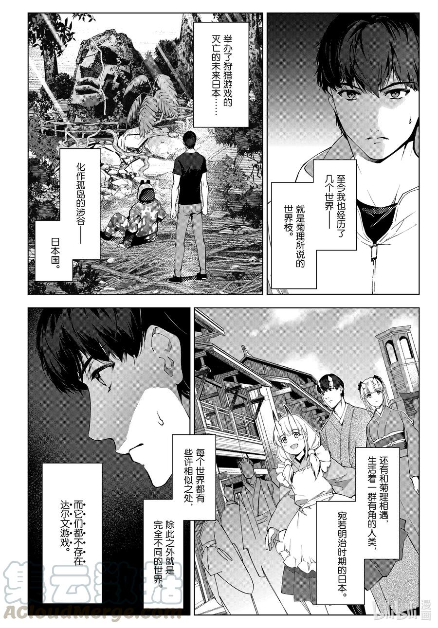 达尔文游戏 97 game 97 第4页