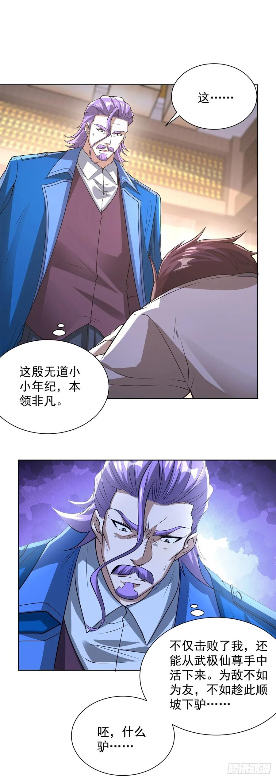 大反派 第257话 别来无恙 第16页