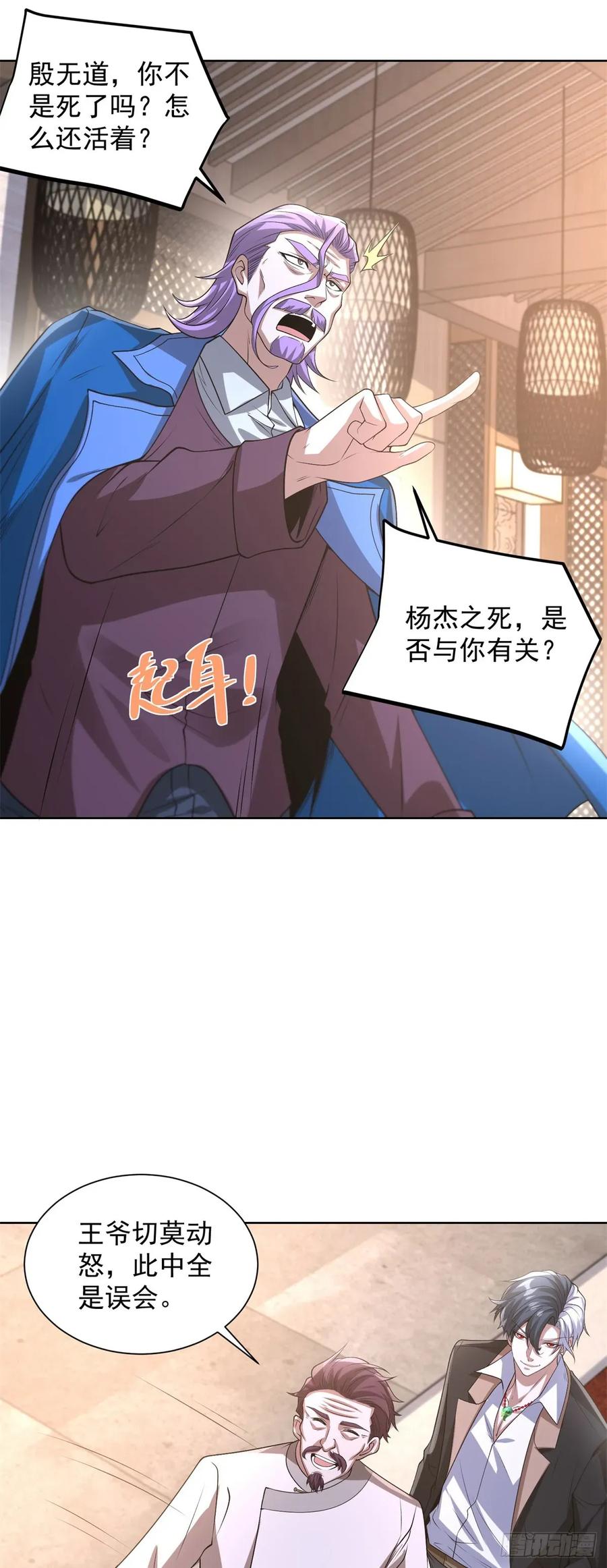 大反派 第257话 别来无恙 第14页
