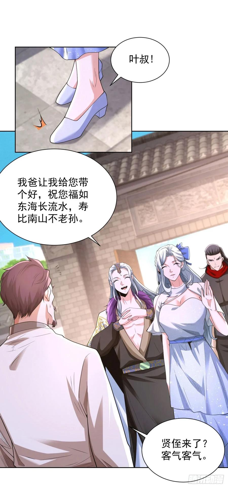 大反派 第257话 别来无恙 第2页