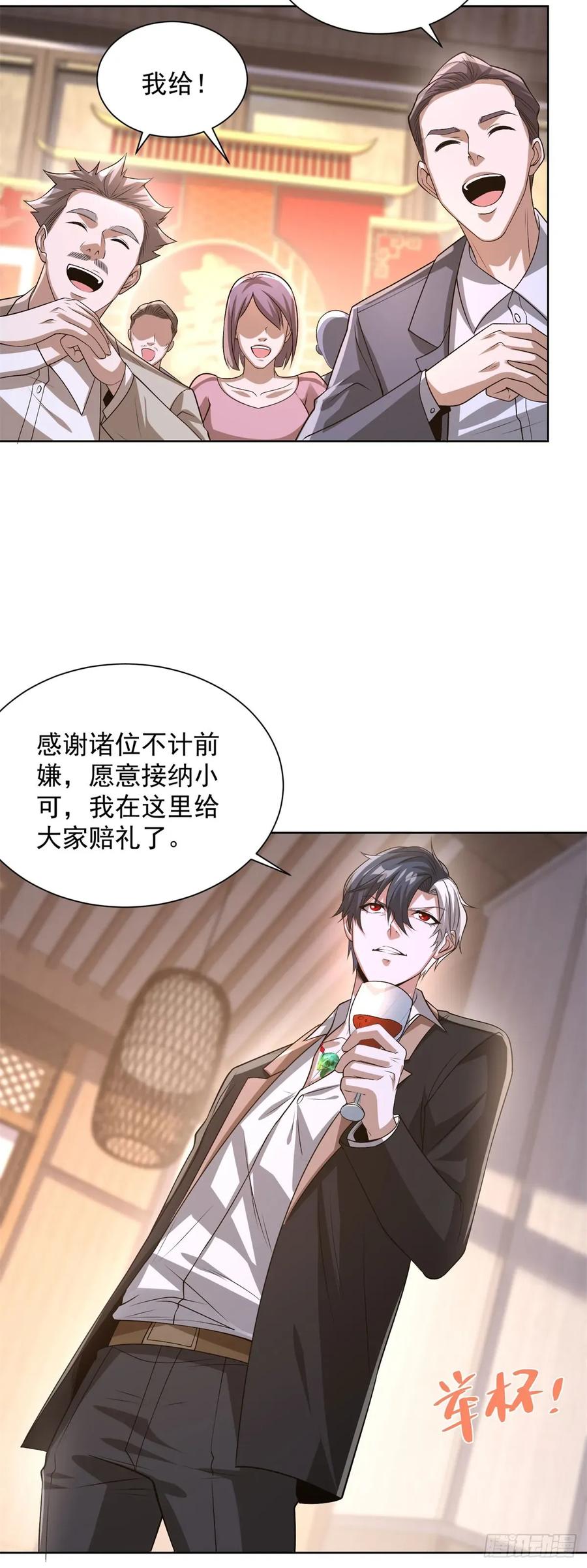 大反派 第257话 别来无恙 第18页