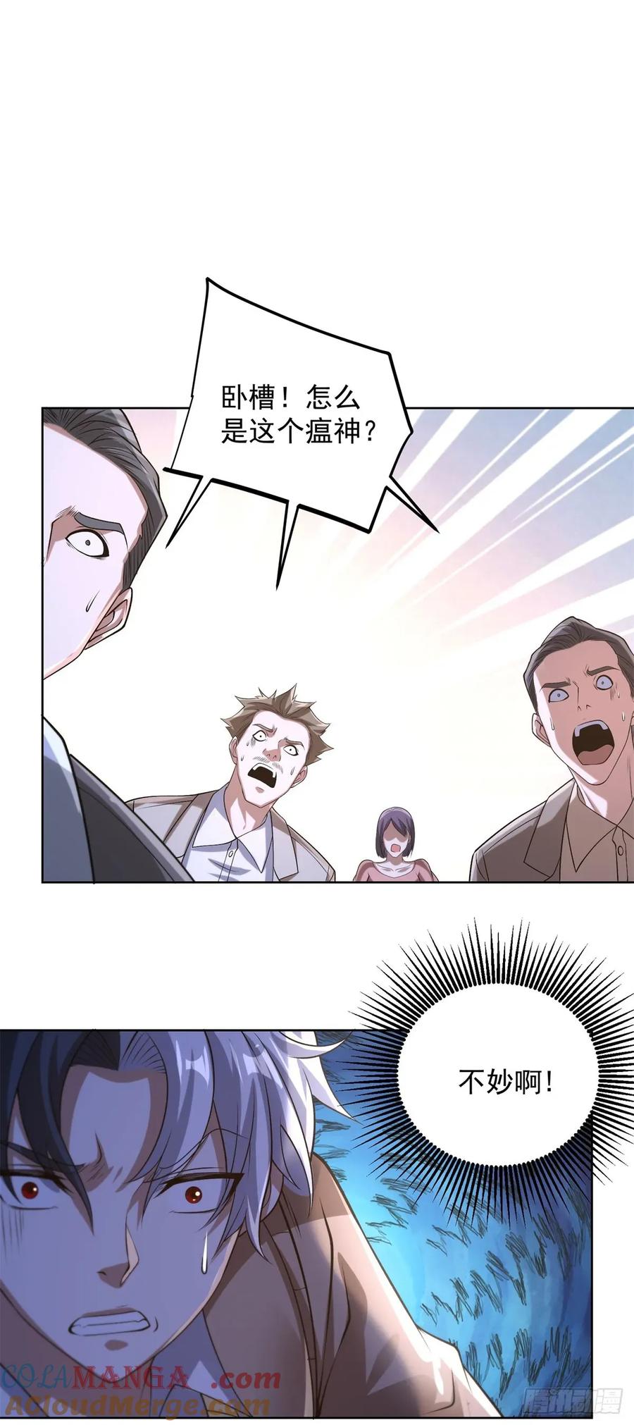 大反派 第257话 别来无恙 第13页