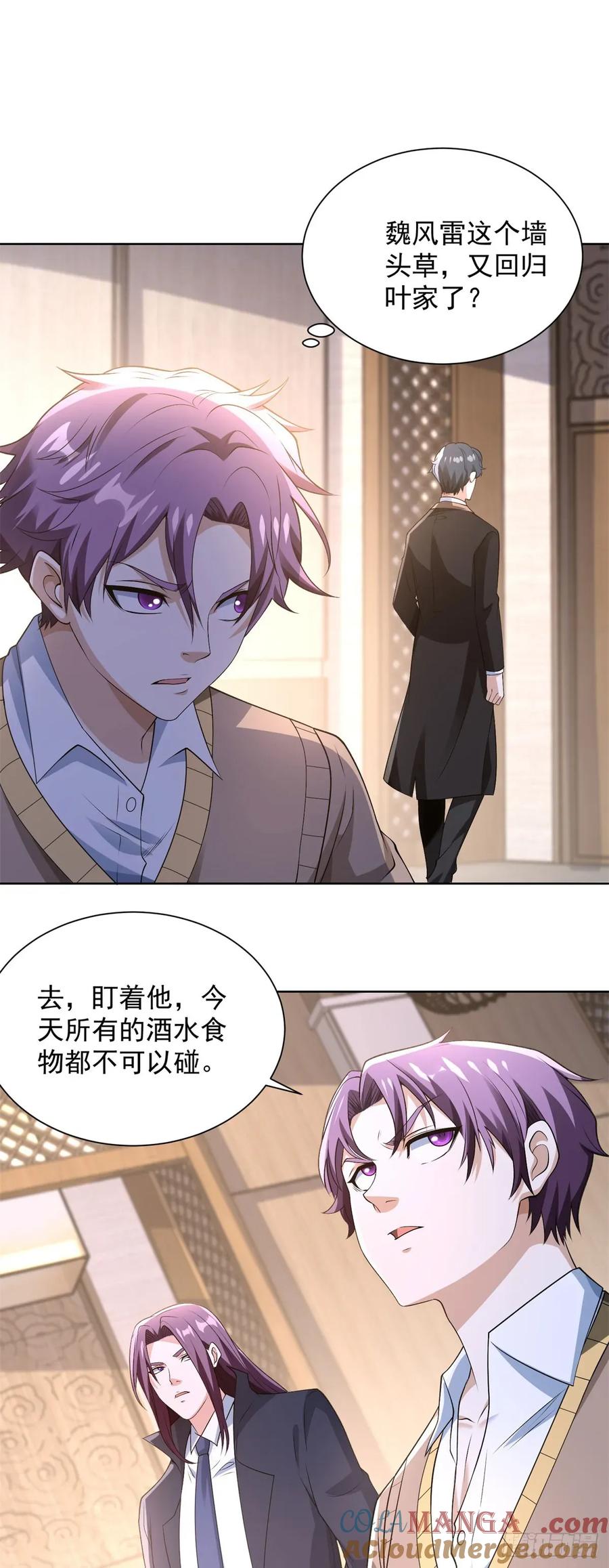 大反派 第257话 别来无恙 第5页