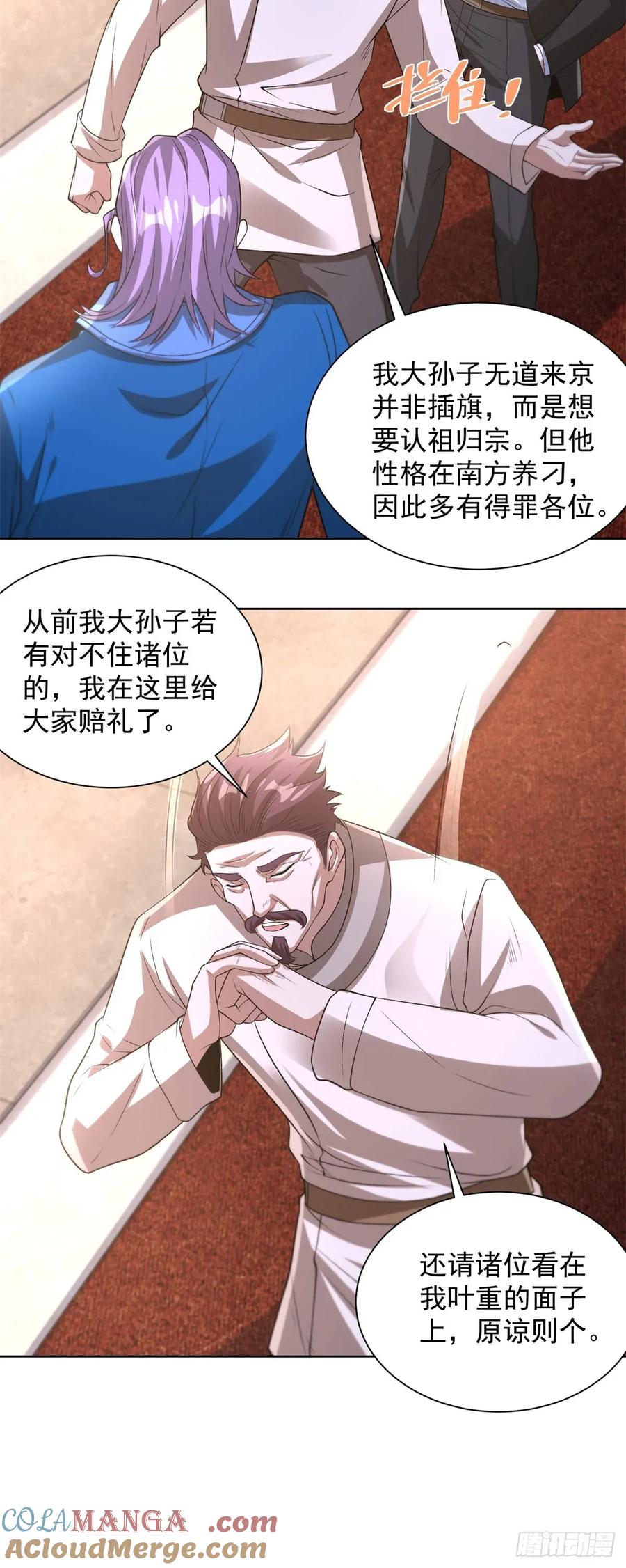 大反派 第257话 别来无恙 第15页