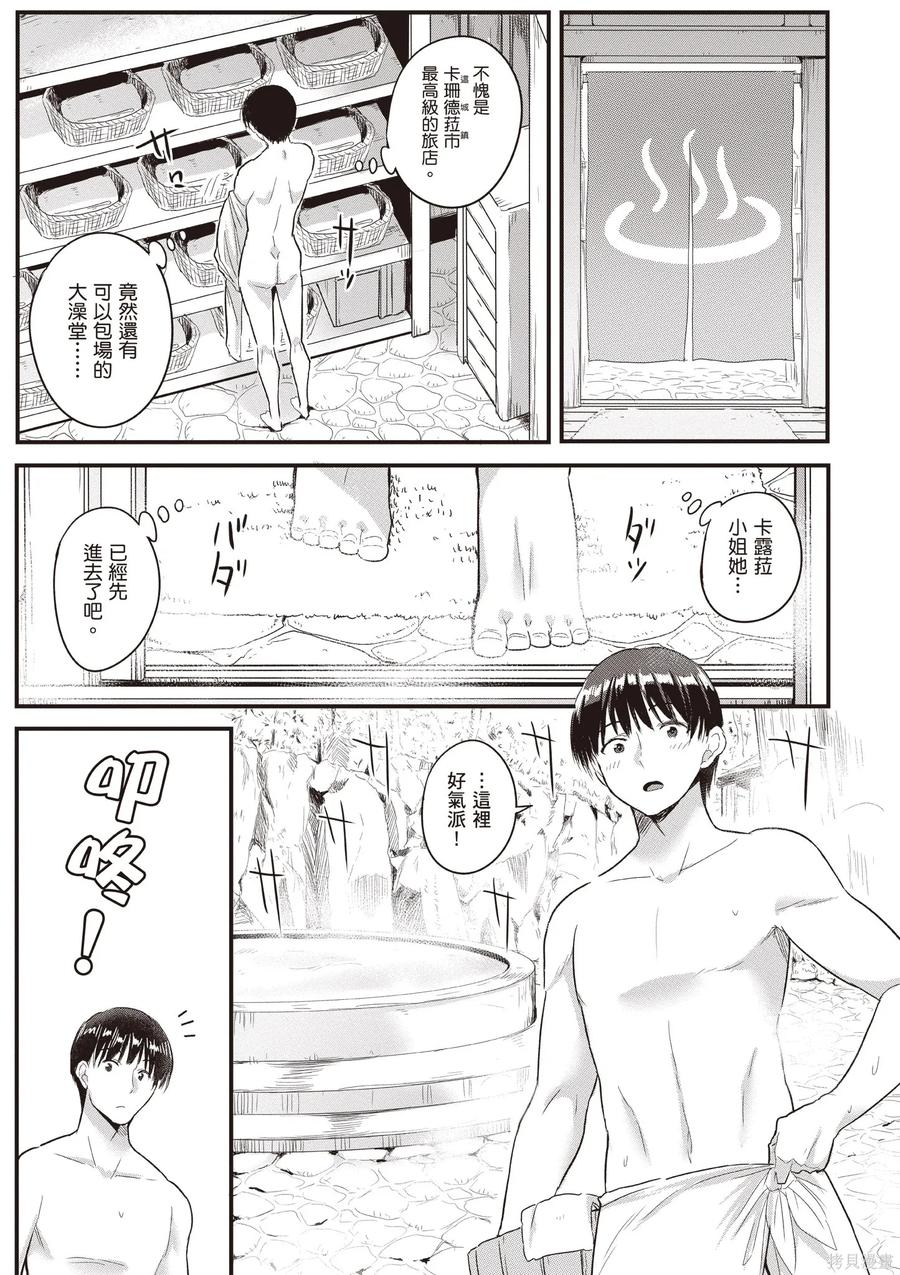 在逆转异世界我被迫和S级女冒险者结婚 - 第1卷 - 第179张图