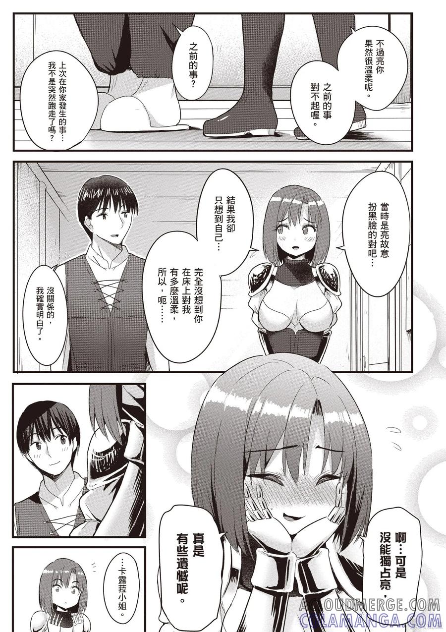 在逆转异世界我被迫和S级女冒险者结婚 - 第1卷 - 第153张图