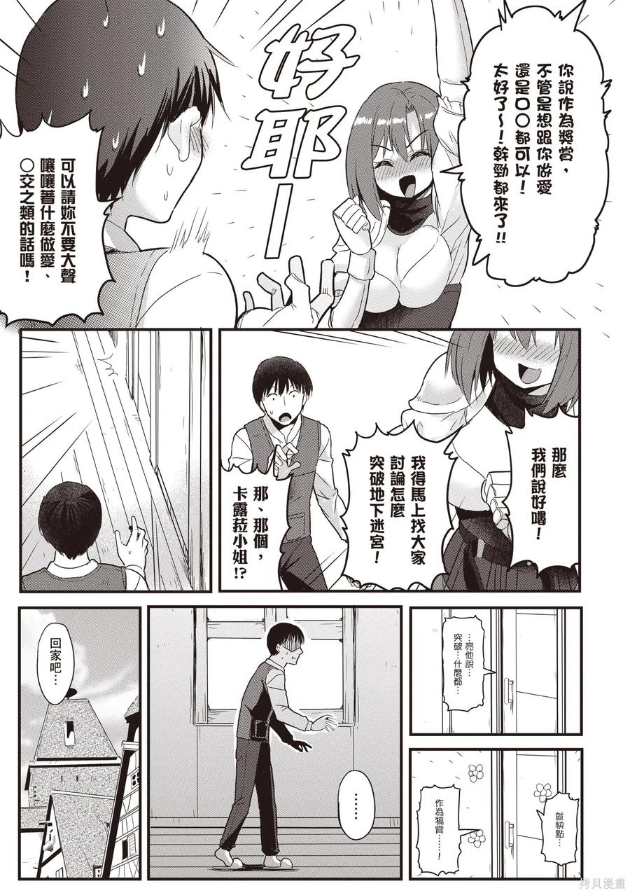 在逆转异世界我被迫和S级女冒险者结婚 - 第1卷 - 第155张图