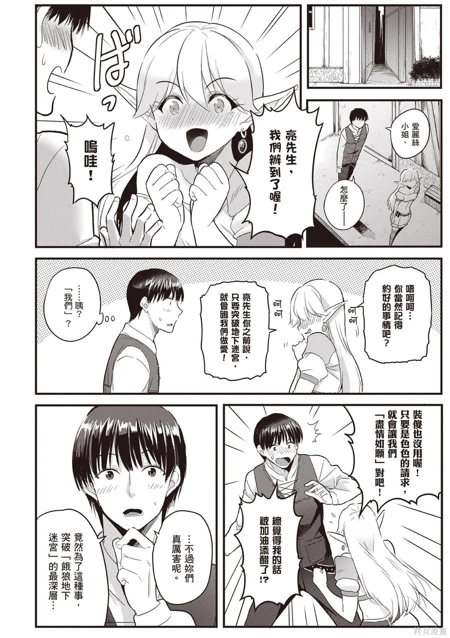 在逆转异世界我被迫和S级女冒险者结婚 - 第1卷 - 第162张图